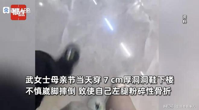 脚导致粉碎性骨折网友表示不崴脚才怪！ag旗舰厅网站女子穿7cm洞洞鞋崴(图3)